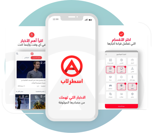 Arabic news app development
